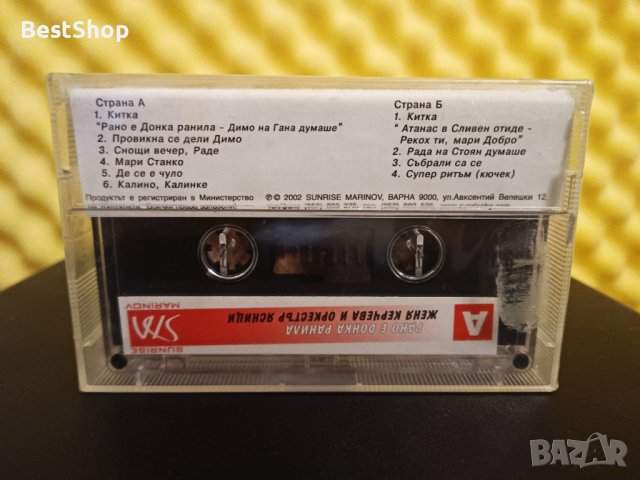 Женя Керчева и Оркестър Ясници - Рано е Донка ранила, снимка 2 - Аудио касети - 37934196