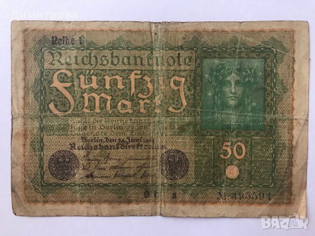 50 марки Германия 1919 ПСВ
