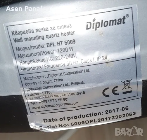 Кварцова печка за баня Diplomat , снимка 5 - Отоплителни печки - 47998725