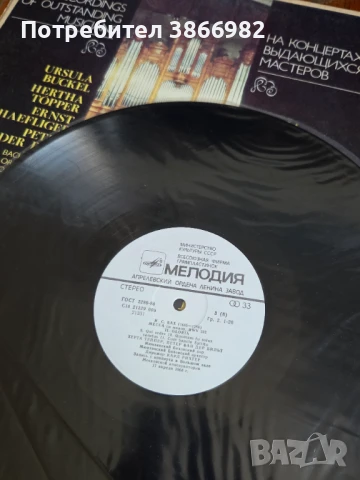 Само 3а Ценители: 3 Стари Грамофонни Плочи (Карл Рихтер и Бах), снимка 7 - Грамофонни плочи - 51136431