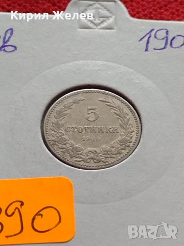 Монета 5 стотинки 1906г. Княжество България за колекция - 27390, снимка 11 - Нумизматика и бонистика - 35122084