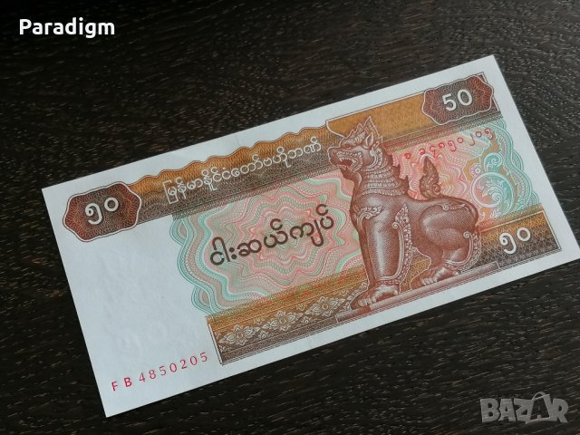 Банкнота - Мианмар - 50 киата UNC | 1994г.