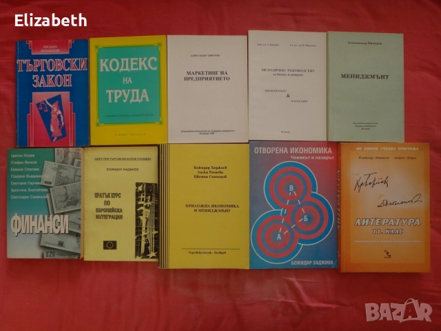 Учебници по икономика, финанси, математика, литература