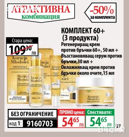Лифтинг крем или серум против бръчки 60+, 40+/50 млYOUTH THERAPY Bielenda, снимка 3 - Козметика за лице - 24937451