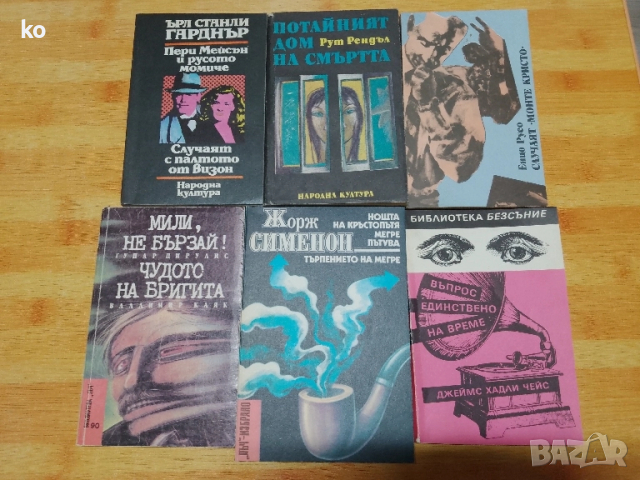 Книги за свободното време, снимка 4 - Художествена литература - 48806833