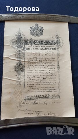 Фердинандов патент за офицерско звание
