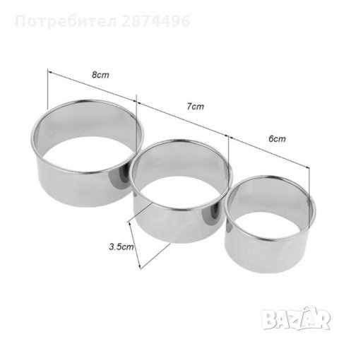 2890 Комплект 3бр. метални рингове за изрязване на тесто, снимка 7 - Форми - 35348750