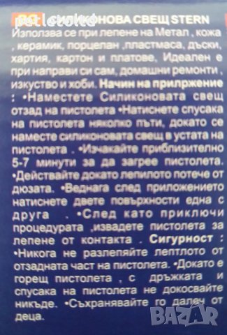 Силиконови пръчки Ф 11 мм Х 300 мм (кутия 33 бр - 1 кг), снимка 3 - Други инструменти - 31120777