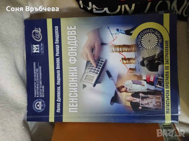 Продавам учебници за студенти, снимка 4 - Учебници, учебни тетрадки - 35395458