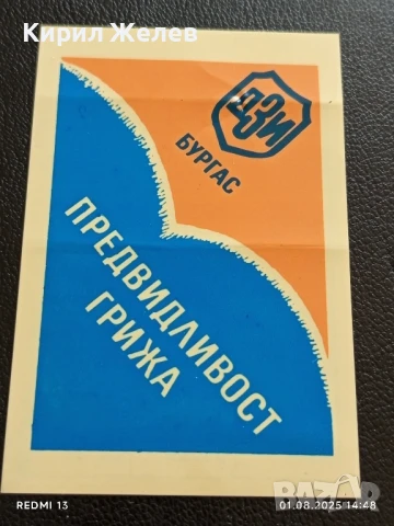 Старо календарче ДЗИ БУРГАС 91г. за КОЛЕКЦИОНЕРИ 35422
