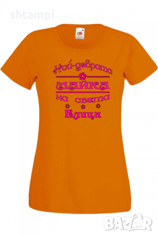 Дамска тениска Най-добрата Майка на света Елица Подарък,Имен Ден,Изненада,Може да се смени името,, снимка 7 - Тениски - 36452314