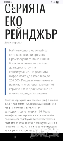 EKO  RANGER J54, снимка 8 - Китари - 53383510