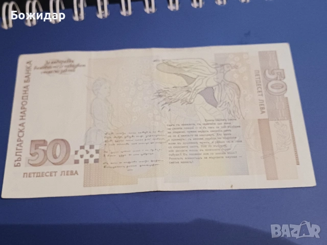 50 Лева 1999г. Серия " АИ 3663483"., снимка 2 - Нумизматика и бонистика - 53423394