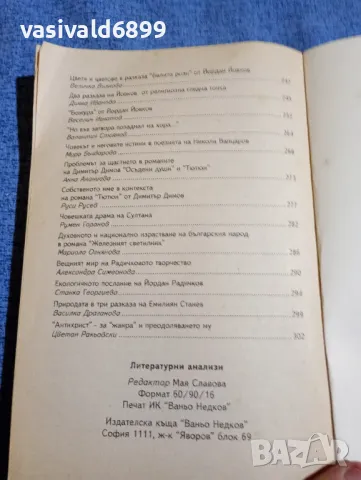 "Литературни анализи", снимка 7 - Специализирана литература - 48483493