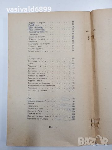 Христо Смирненски - избрано , снимка 6 - Българска литература - 48064744