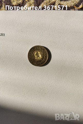 Монета , снимка 2 - Колекции - 43561861