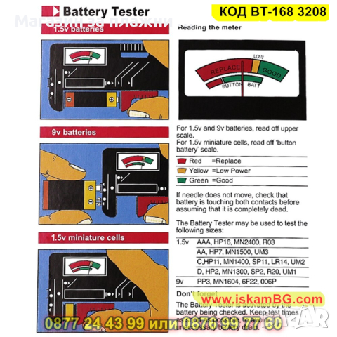 Универсален тестер за батерии 1.2V - 9V - КОД BT-168 3208, снимка 9 - Друга електроника - 44860564