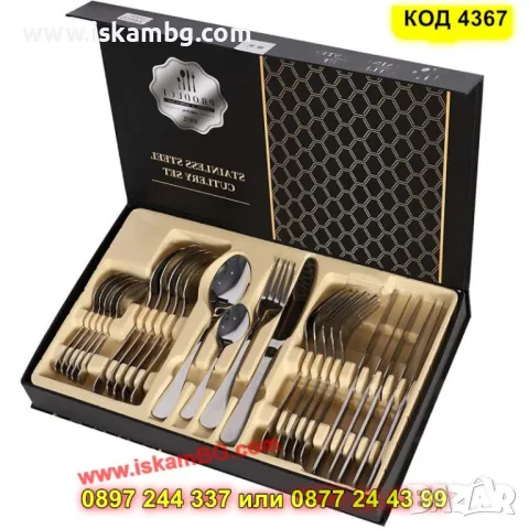 Комплект прибори за хранене 24 части – неръждаема стомана - КОД 4367, снимка 2 - Аксесоари за кухня - 50196369