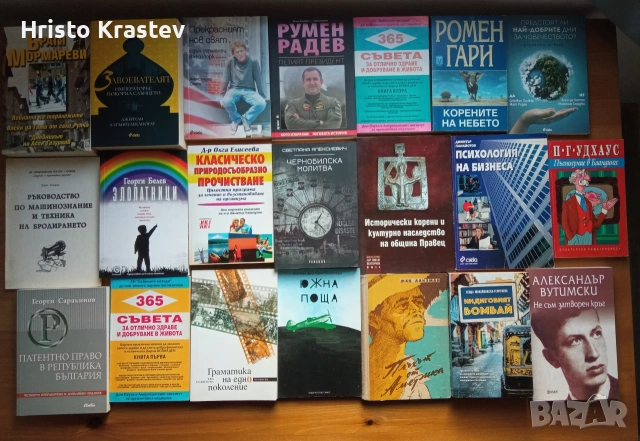 1200 книги - лична колекция - 7€ бр.- част I, снимка 2 - Художествена литература - 53534672