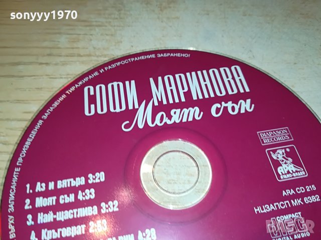 СОФИ МАРИНОВА-МОЯТ СЪН 1106222030, снимка 2 - CD дискове - 37055182
