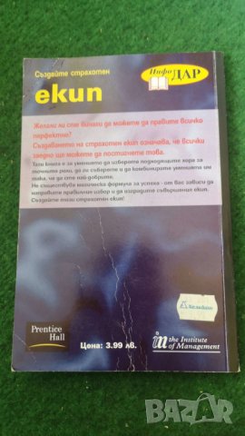 Създайте страхотен екип  Автор; Рос Джей, снимка 2 - Други - 36959217