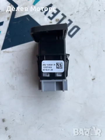 252103091R копче за централно заключване от Renault Kadjar 1.3 TCe 140 кс., 6 ск., двигател H5H470, снимка 2 - Части - 49677811