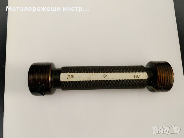 Калибър пробка G1” , снимка 1 - Други инструменти - 33156302