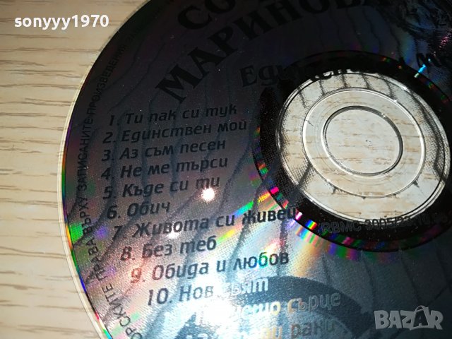 СОФИ МАРИНОВА-ЕДИНСТВЕН МОИ-ЦД 1106222103, снимка 5 - CD дискове - 37055440