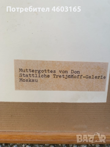  икона  "Донска Богородица, снимка 4 - Икони - 52265971