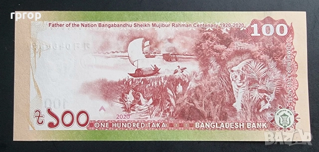 Бангладеш .
100 така. 2020 година. Юбилейна.UNC., снимка 2 - Нумизматика и бонистика - 51741589