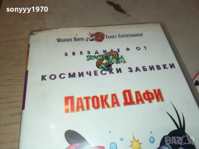 ПАТОКА ДАФИ-VHS VIDEO ORIGINAL TAPE 1001251514, снимка 8 - Други жанрове - 48629634