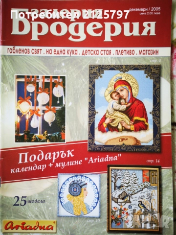 Списания Галерия Бродерия, 2004год - 2012год, снимка 3 - Списания и комикси - 51883134