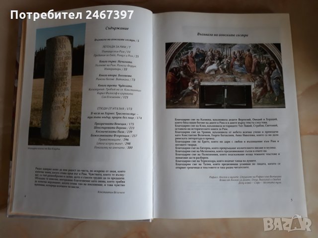 Книга за Италия-изчерпан тираж, снимка 4 - Художествена литература - 32677971