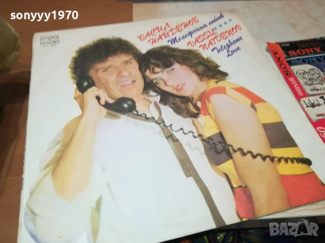 ВАСИЛ НАЙДЕНОВ-ТЕЛЕФОННА ЛЮБОВ 0211252120, снимка 7 - Грамофонни плочи - 52267893