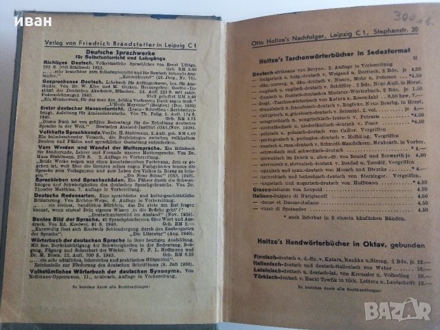 Bulgarisch-Deutsches worterbuch /Българско-Немски речник / - Д-р. Г.Вайганд - 1943 г., снимка 2 - Антикварни и старинни предмети - 32390647