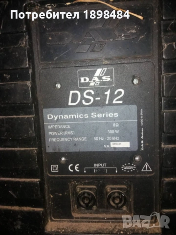 Търся да закупя този модел тонколони! DAS Audio DS12 Passive 300w 8ohm, снимка 2 - Тонколони - 53217422