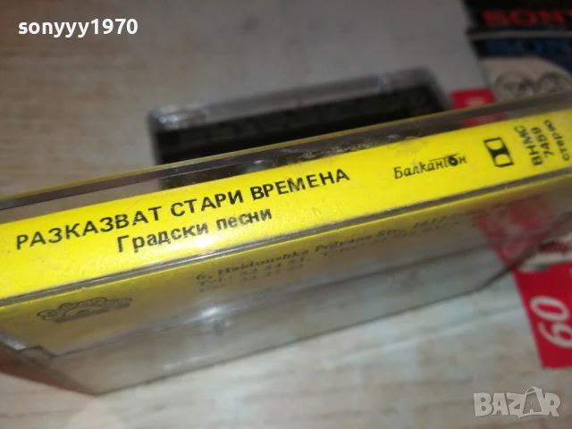 ГРАДСКИ ПЕСНИ-БАЛКАНТОН-ОРИГИНАЛНА КАСЕТА 2407251202, снимка 8 - Аудио касети - 51126601