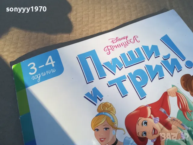 ПИШИ И ТРИЙ! 1701251835, снимка 4 - Детски книжки - 48720023