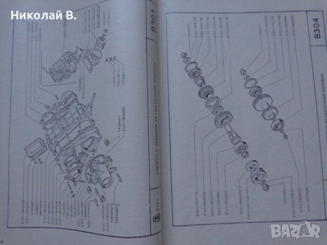 Книга  Каталог детайли Автомобил ВаЗ 2121 1600 Нива 1981 год формат А4 на Руски език, снимка 7 - Специализирана литература - 37038898