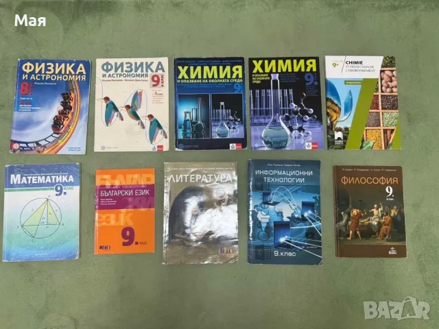 По договаряне учебници за 8 и 9 клас, снимка 1