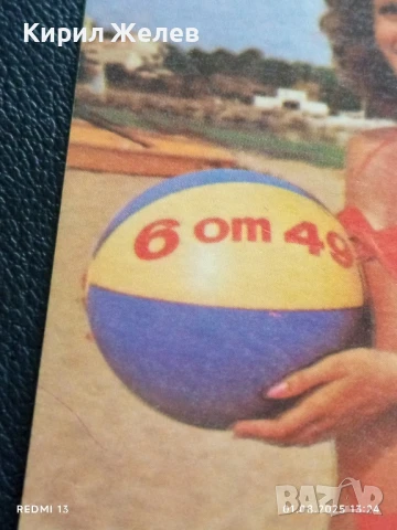 Старо календарче СПОРТ ТОТО 90г. много красиво за КОЛЕКЦИОНЕРИ 35408, снимка 2 - Колекции - 51215821