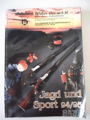 Книга "Jagd und Sport 94/95" - 152 стр.