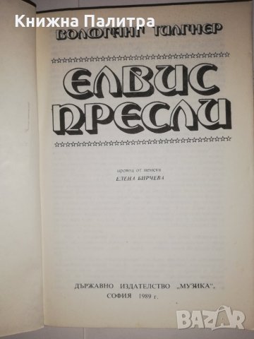 Елвис Пресли, снимка 2 - Други - 32290075