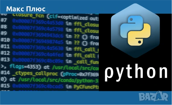 Курс по програмиране с Python.  Сертификати по МОН и EUROPASS., снимка 1
