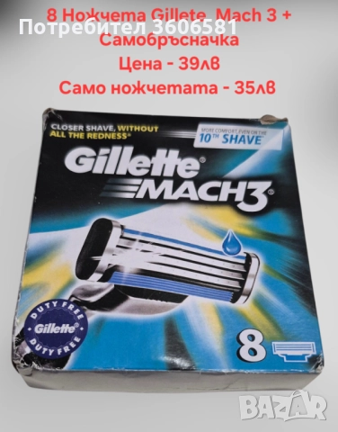 Самобръсначка за бръснене със 3 остриета и Mach 3 бръсначка , снимка 3 - Фризьорски принадлежности - 52436055