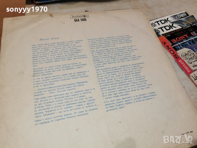 ПИПИ ДЪЛГОТО ЧОРАПЧЕ 2701261433, снимка 14 - Грамофонни плочи - 53245190