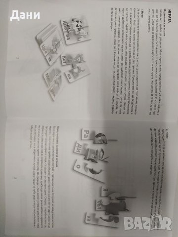 Настолна игра "Срички", снимка 4 - Образователни игри - 39467126