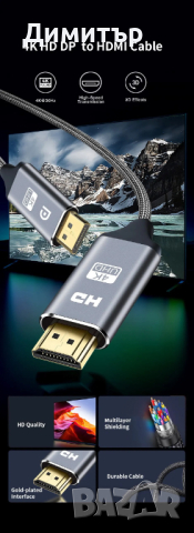 Кабел DISPLAY PORT към HDMI, снимка 4 - Кабели и адаптери - 44852203