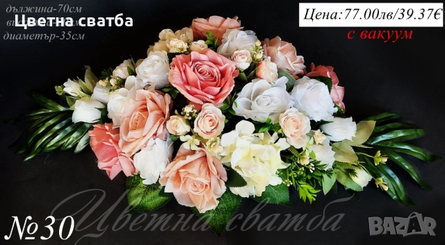 Сватбена украса за кола, сватбена украса за автомобил, сватбени табели за кола, снимка 3 - Други - 27686223