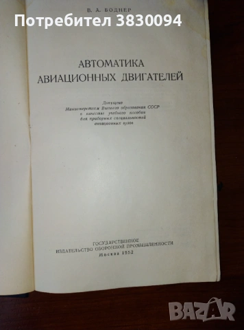 Автоматика Авиационньх Двигателей, снимка 9 - Други - 53063600